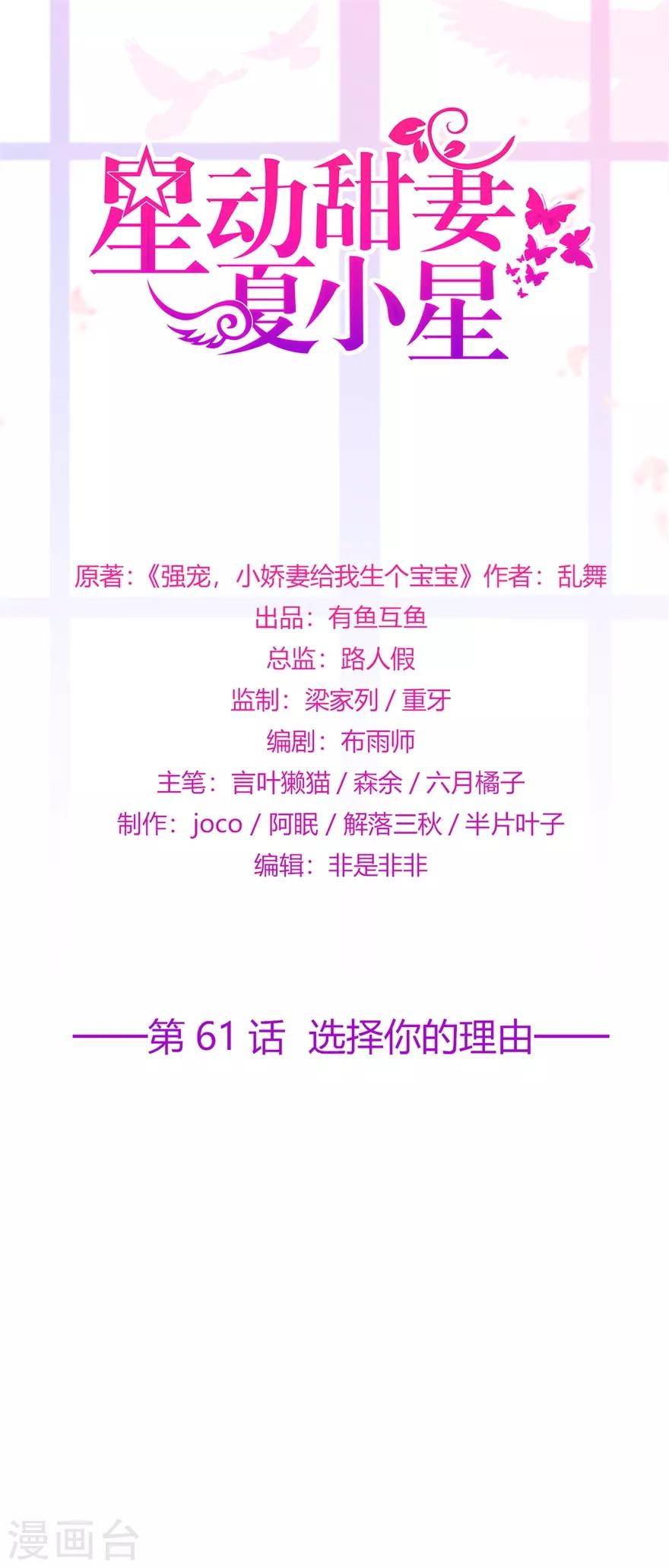 第61话 选择你的理由-第65话