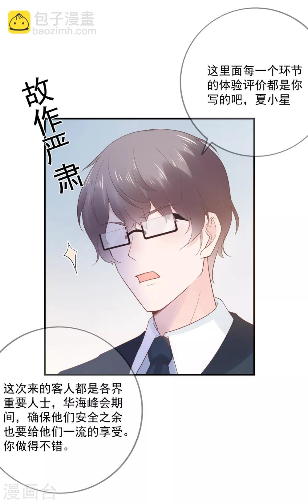 第67话 周末之行-第71话