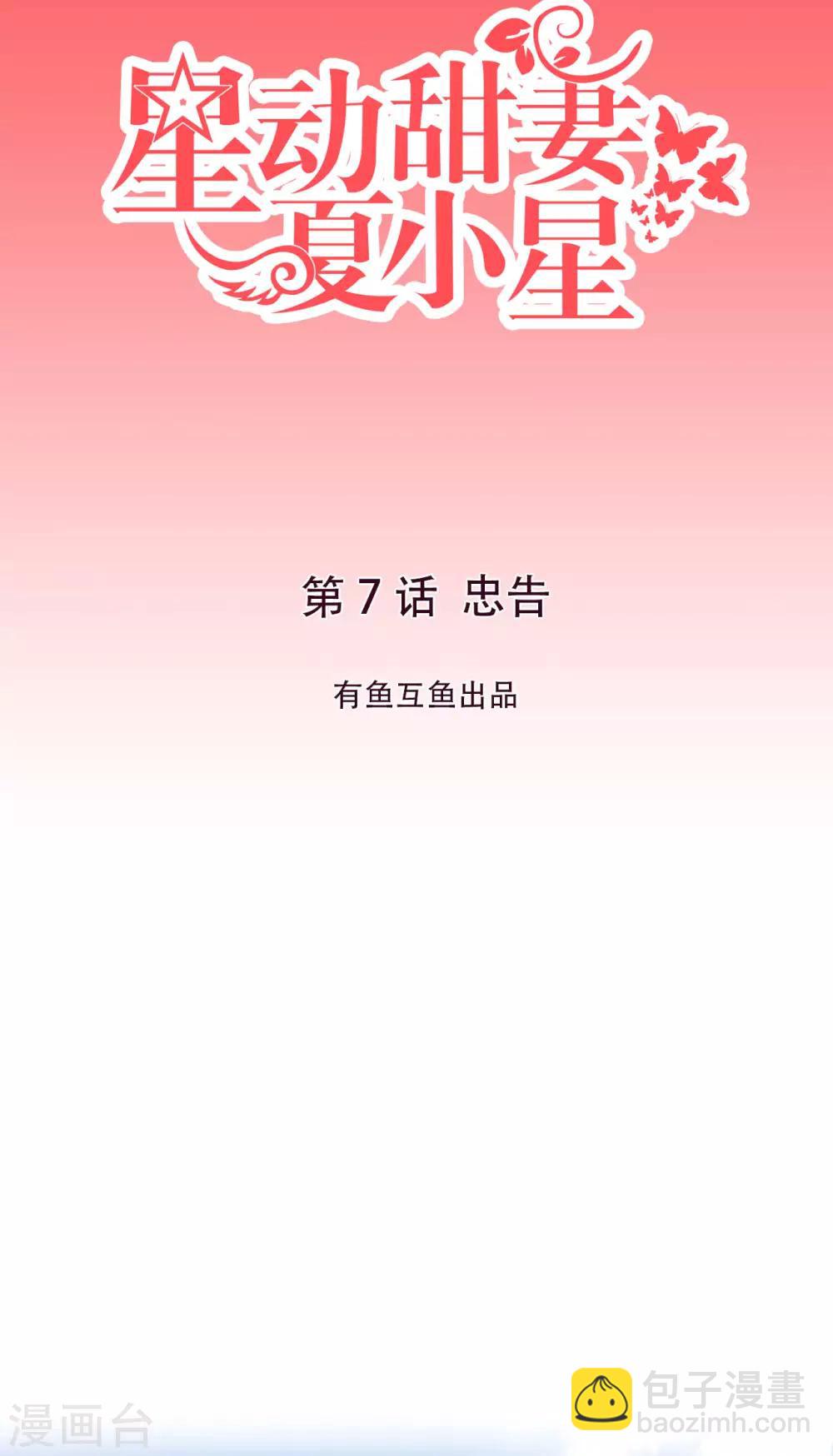 第7话 忠告-第9话