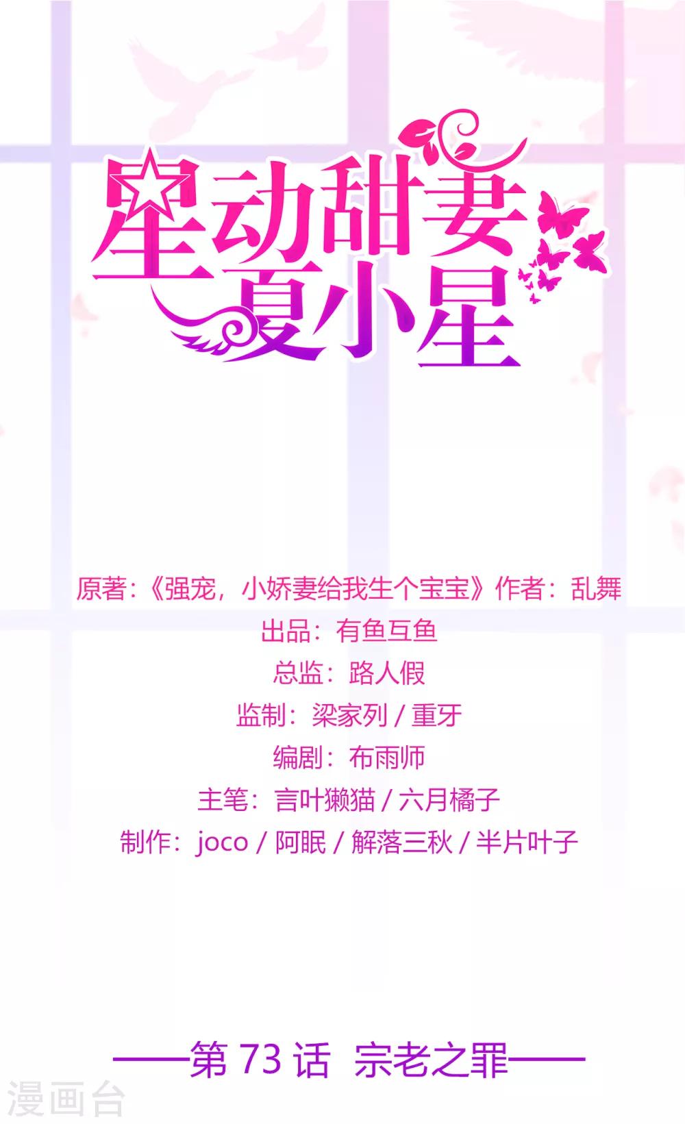 第73话 宗老之罪-第77话