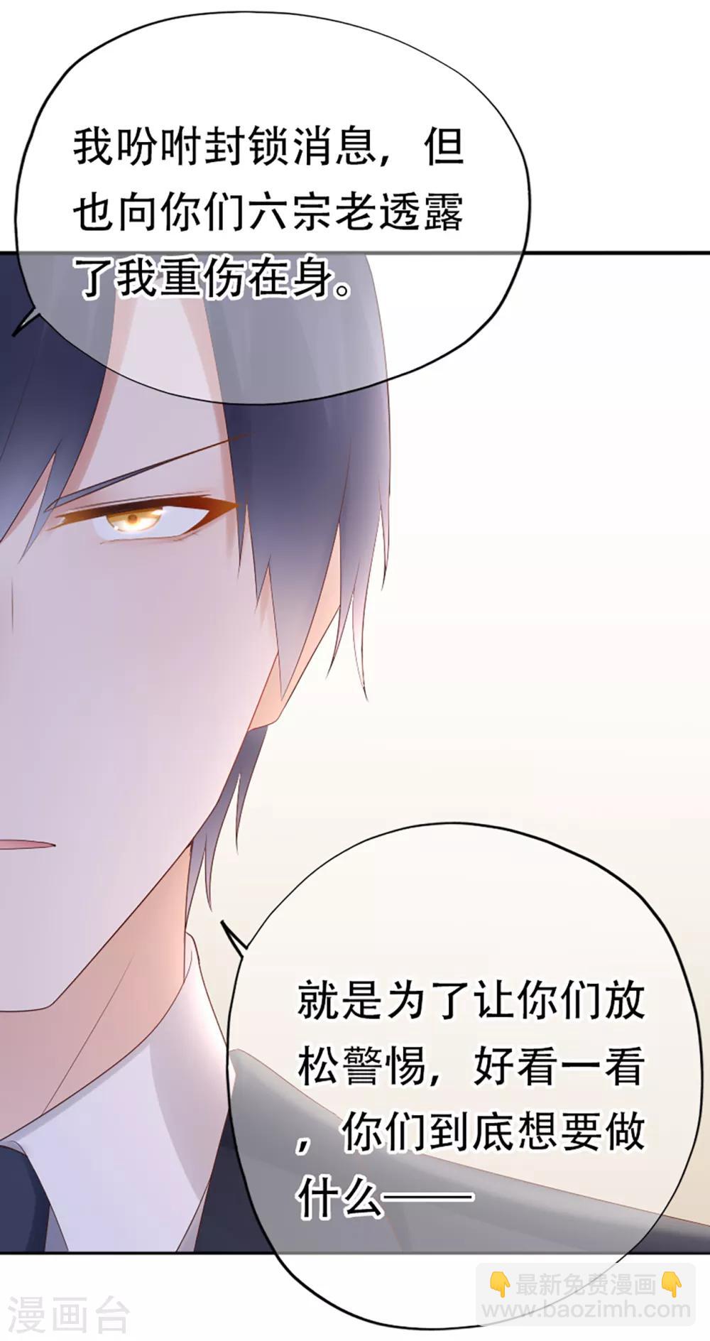 第73话 宗老之罪-第77话