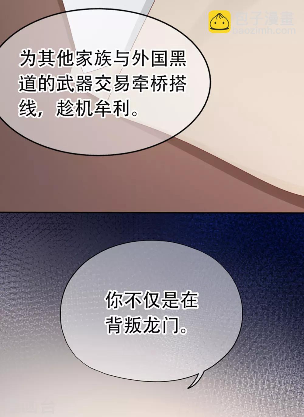 第73话 宗老之罪-第77话