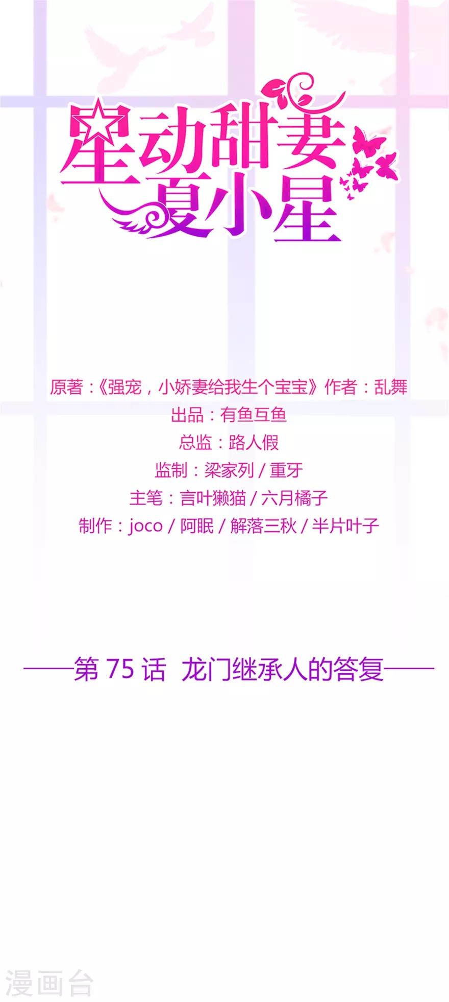 第75话 龙门继承人的答复-第79话