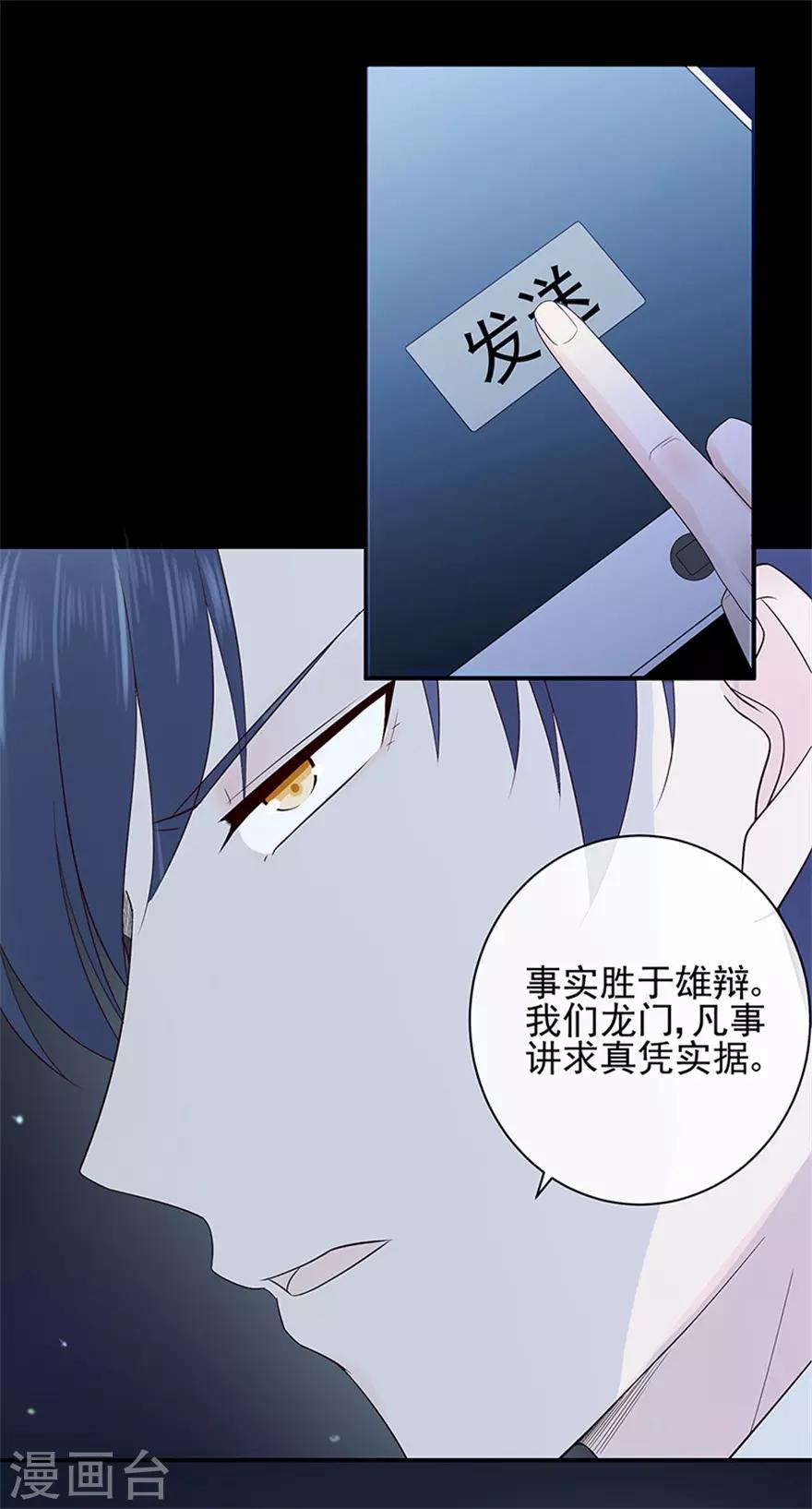 第75话 龙门继承人的答复-第79话