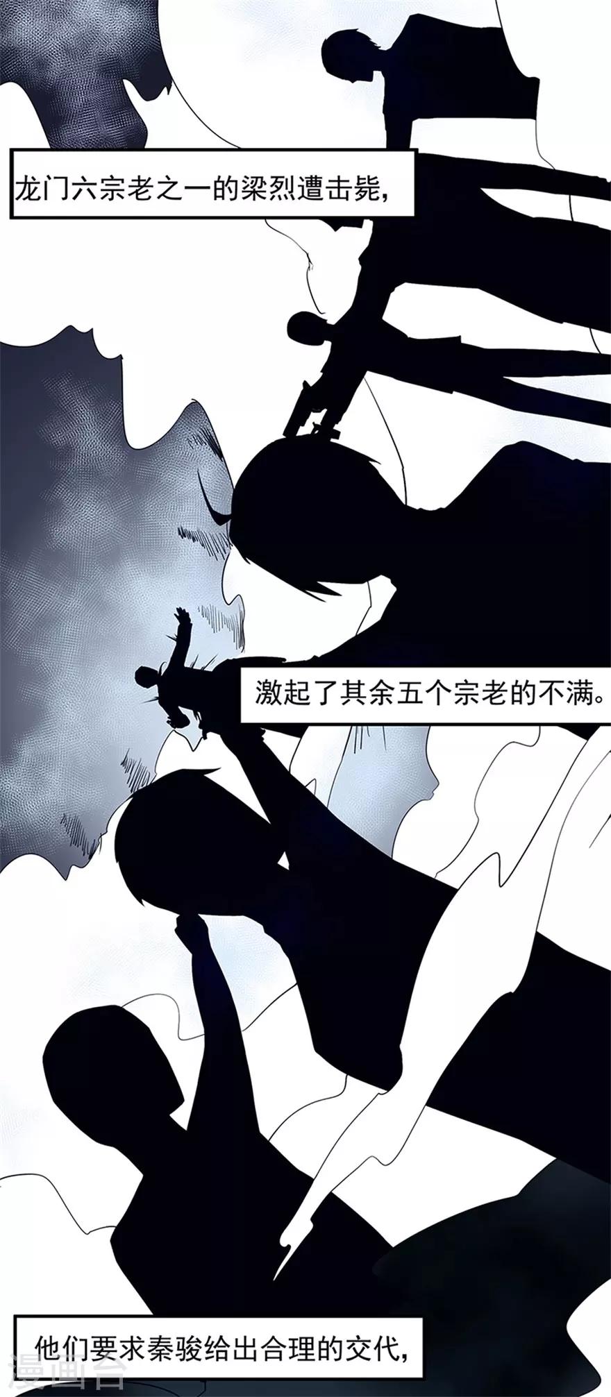 第75话 龙门继承人的答复-第79话