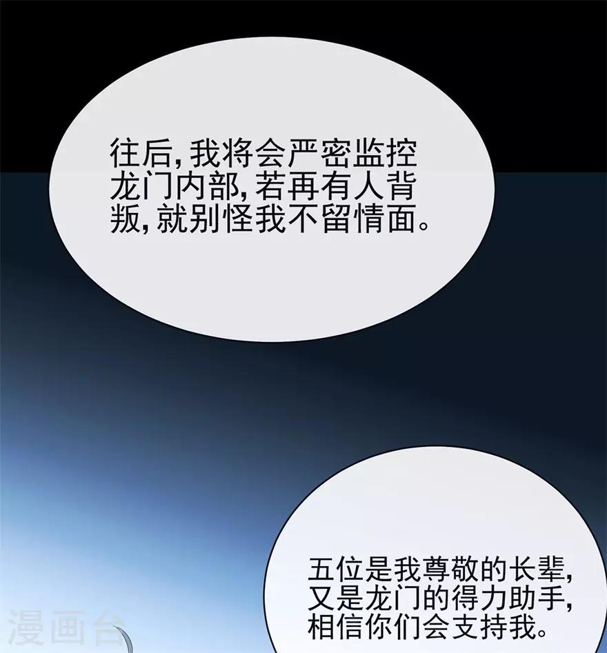 第75话 龙门继承人的答复-第79话