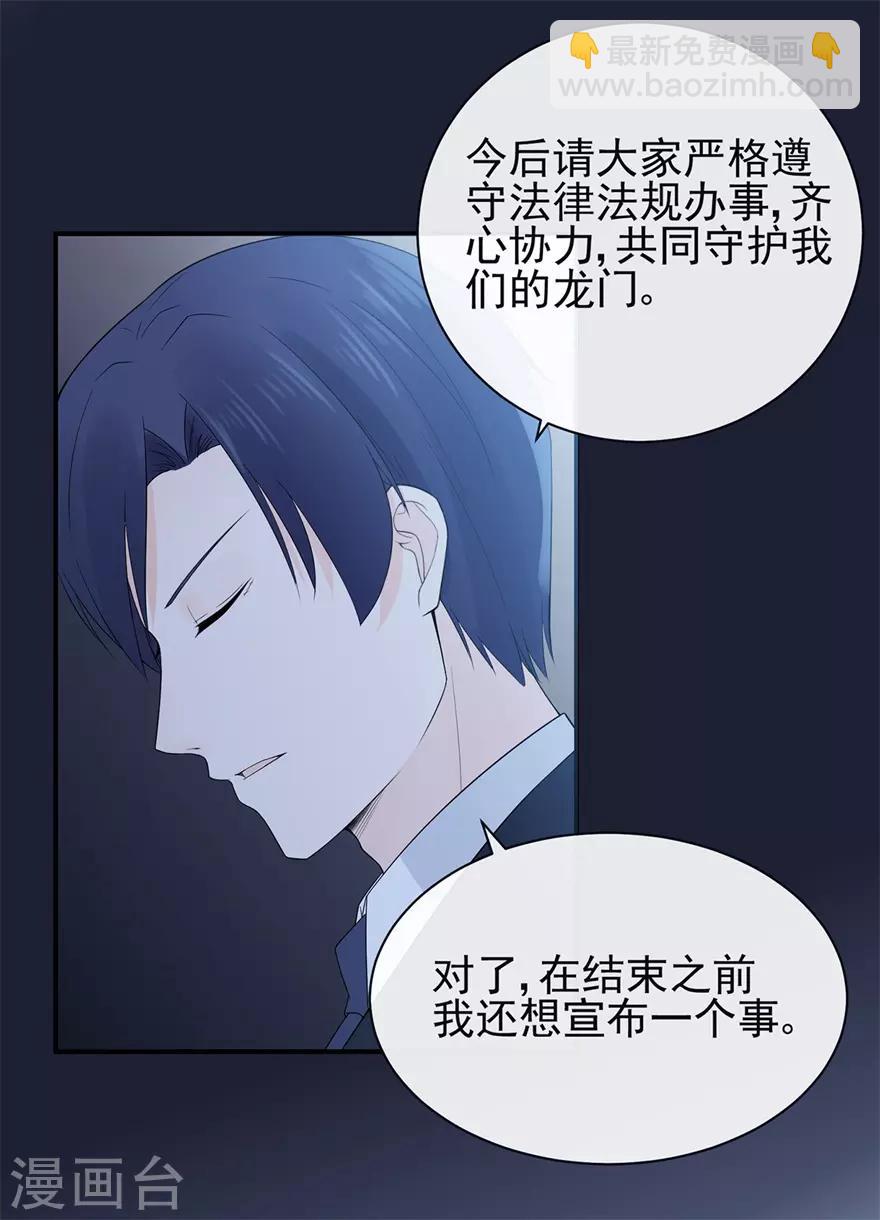 第75话 龙门继承人的答复-第79话