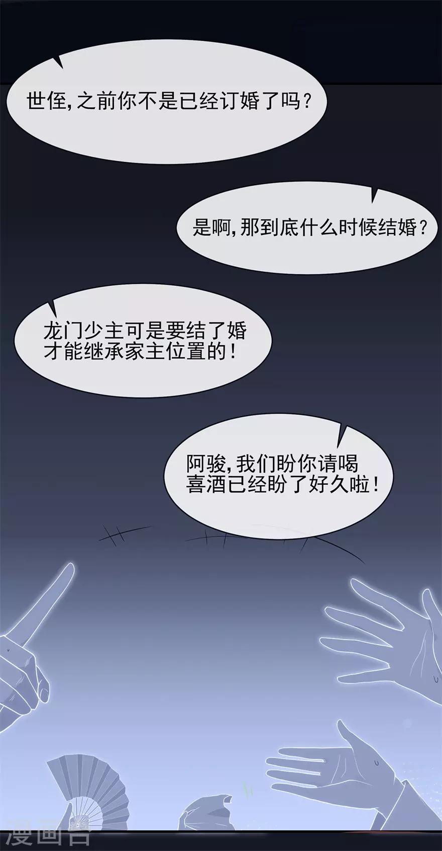 第75话 龙门继承人的答复-第79话