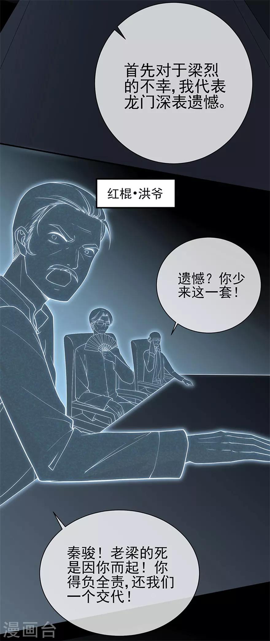 第75话 龙门继承人的答复-第79话