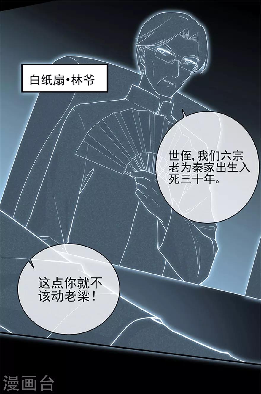 第75话 龙门继承人的答复-第79话