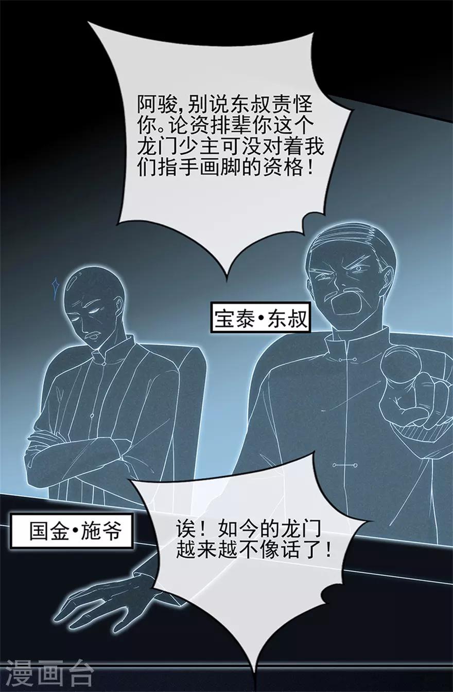 第75话 龙门继承人的答复-第79话