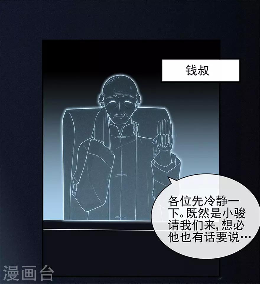 第75话 龙门继承人的答复-第79话