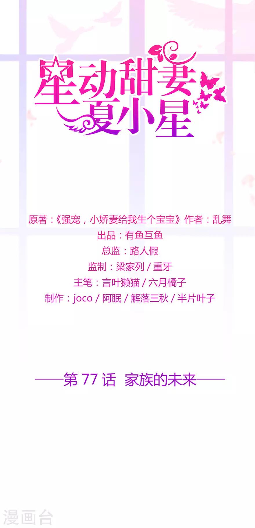 第77话 家族的未来-第81话