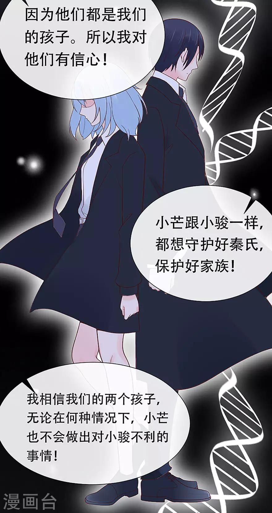 第77话 家族的未来-第81话