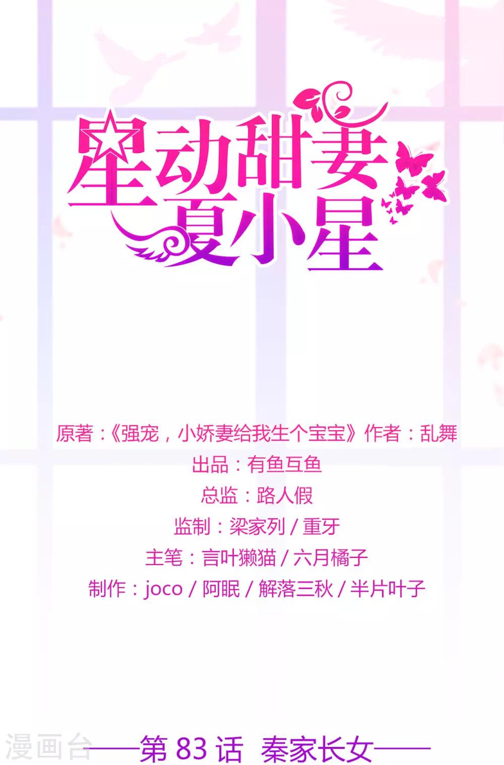 第83话 秦家长女-第87话