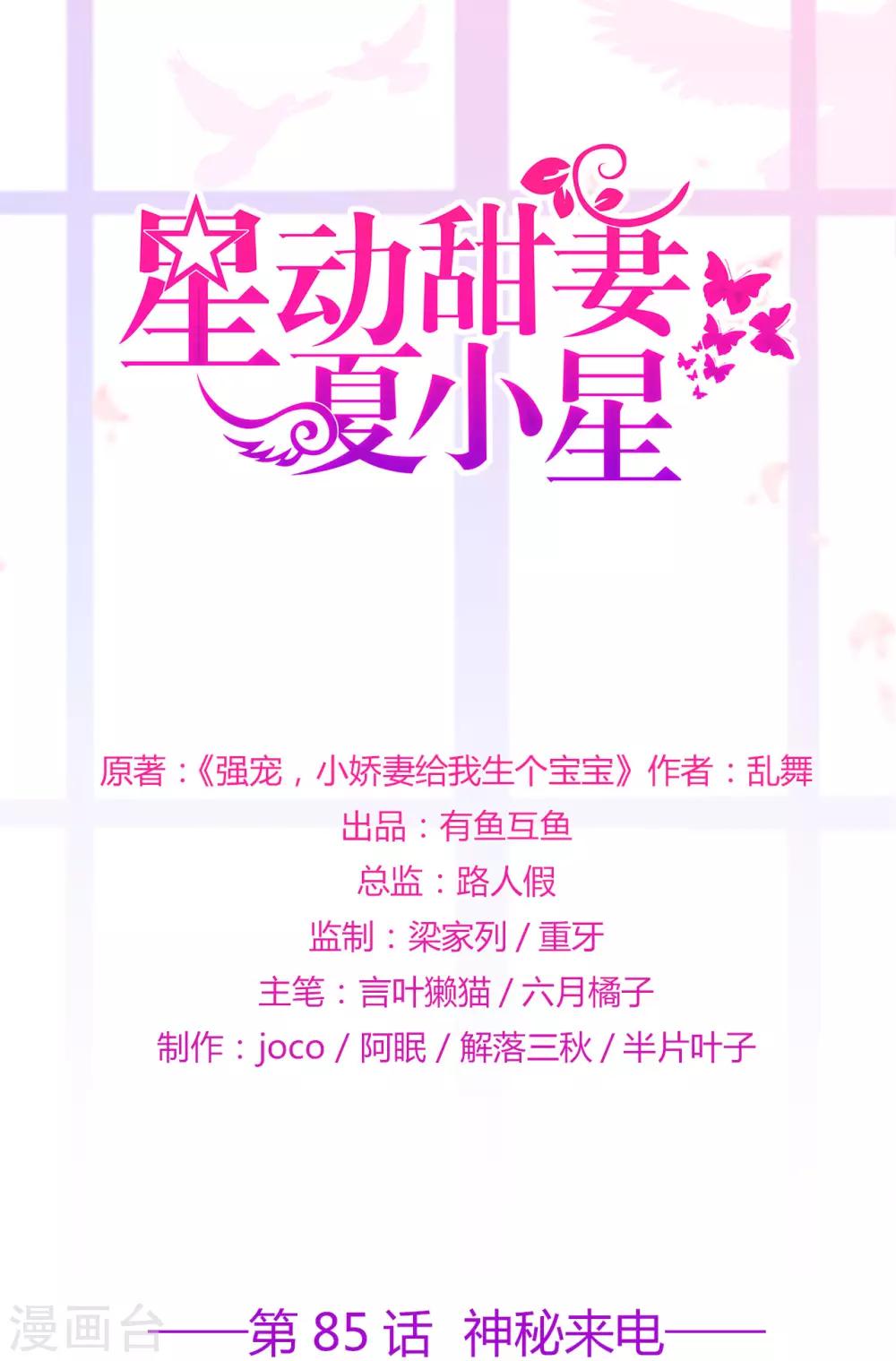 第85话 神秘来电-第89话