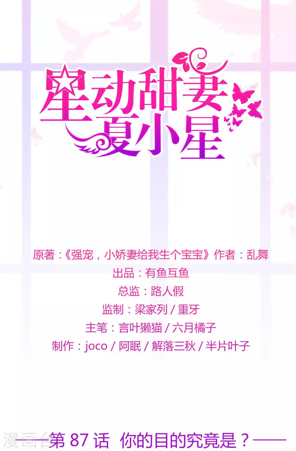 第87话 你的目的究竟是？-第91话