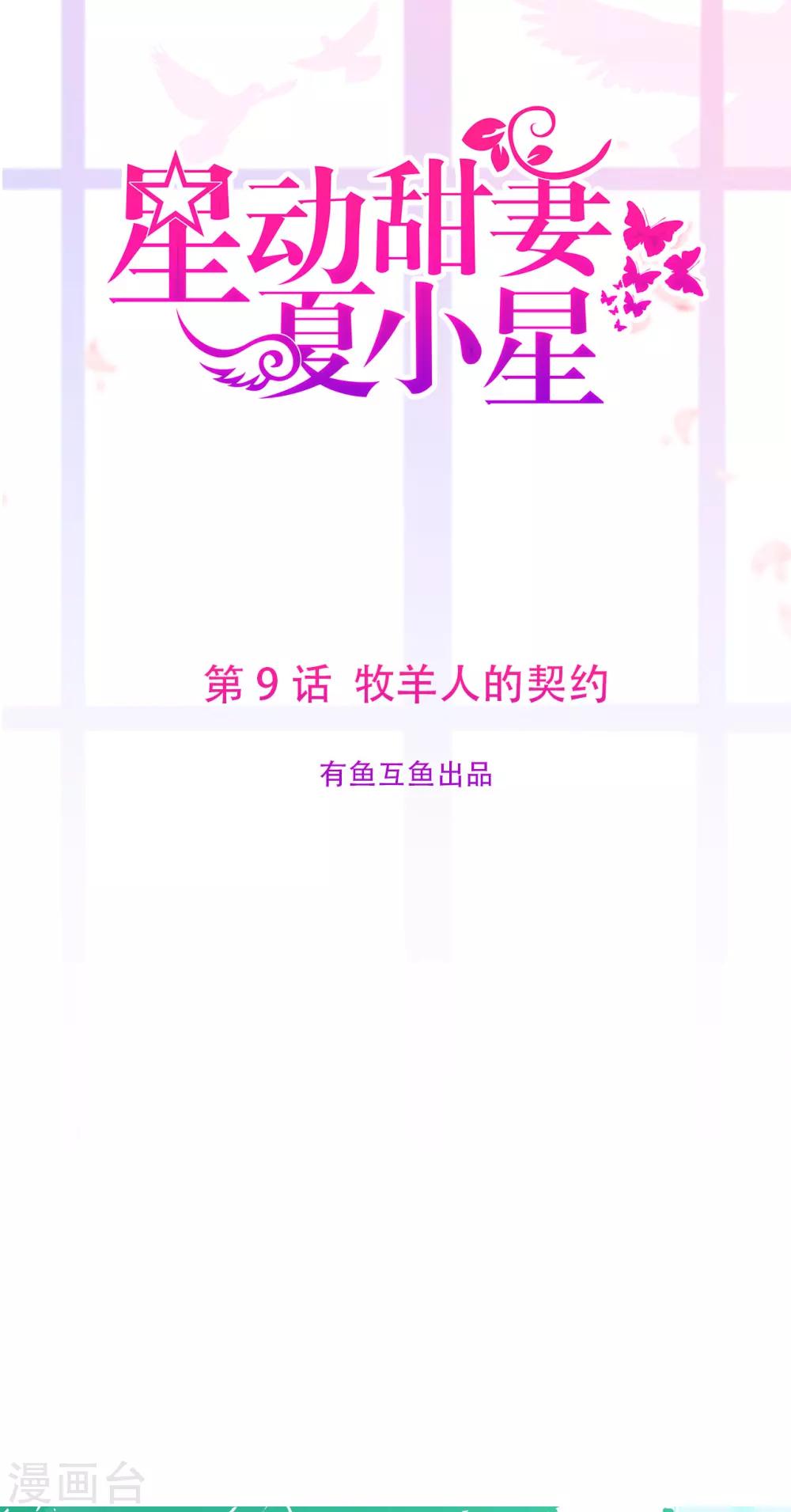 第9话 牧羊人的契约-第11话