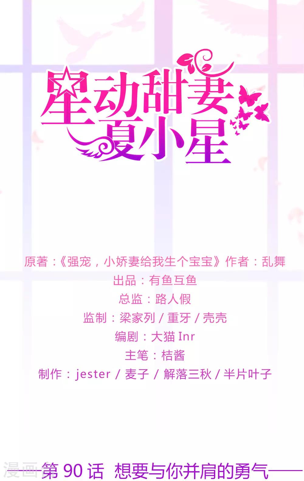 第90话 想要与你并肩的勇气-第95话