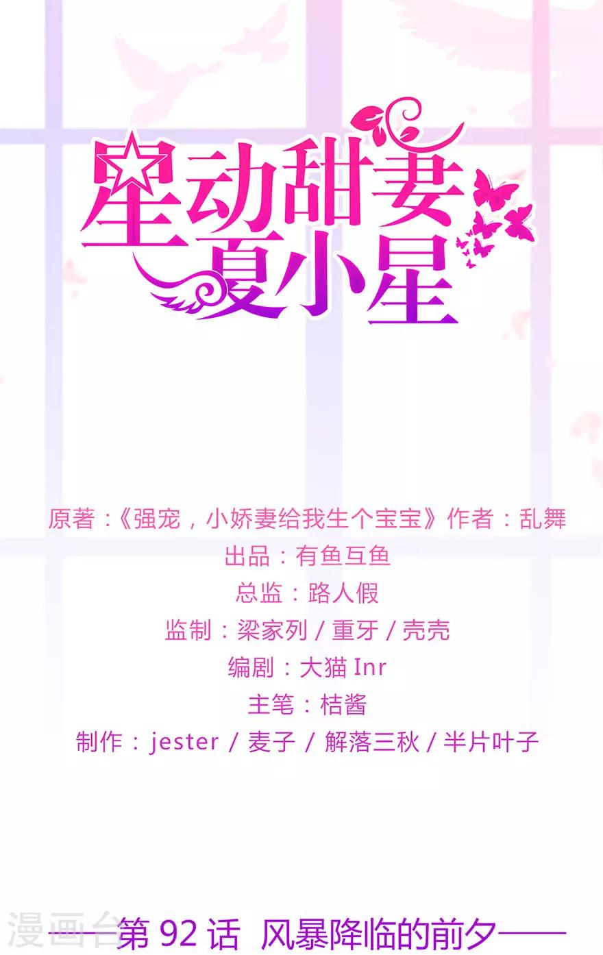 第92话 风暴降临的前夕-第97话