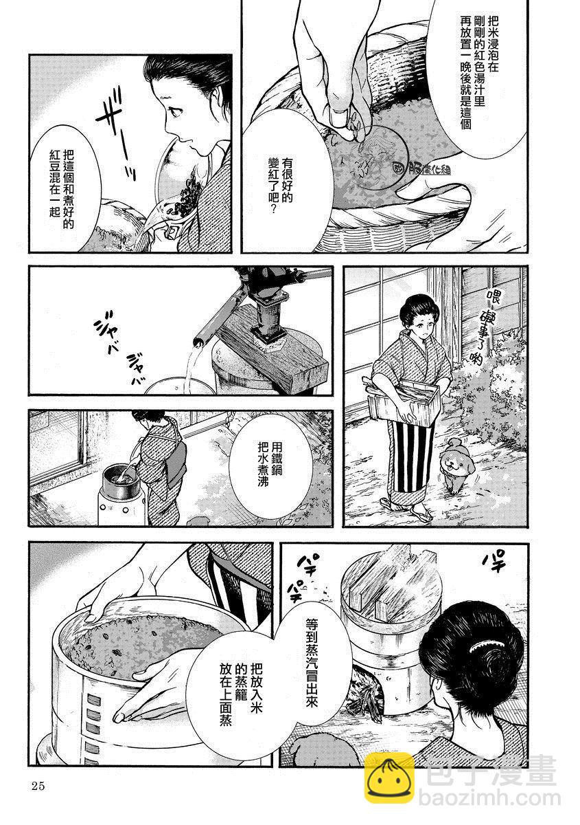 第3话 红豆饭的日子2