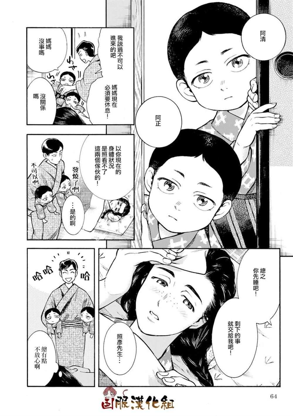 幸福畫報 - 第7話 良藥苦口 - 2