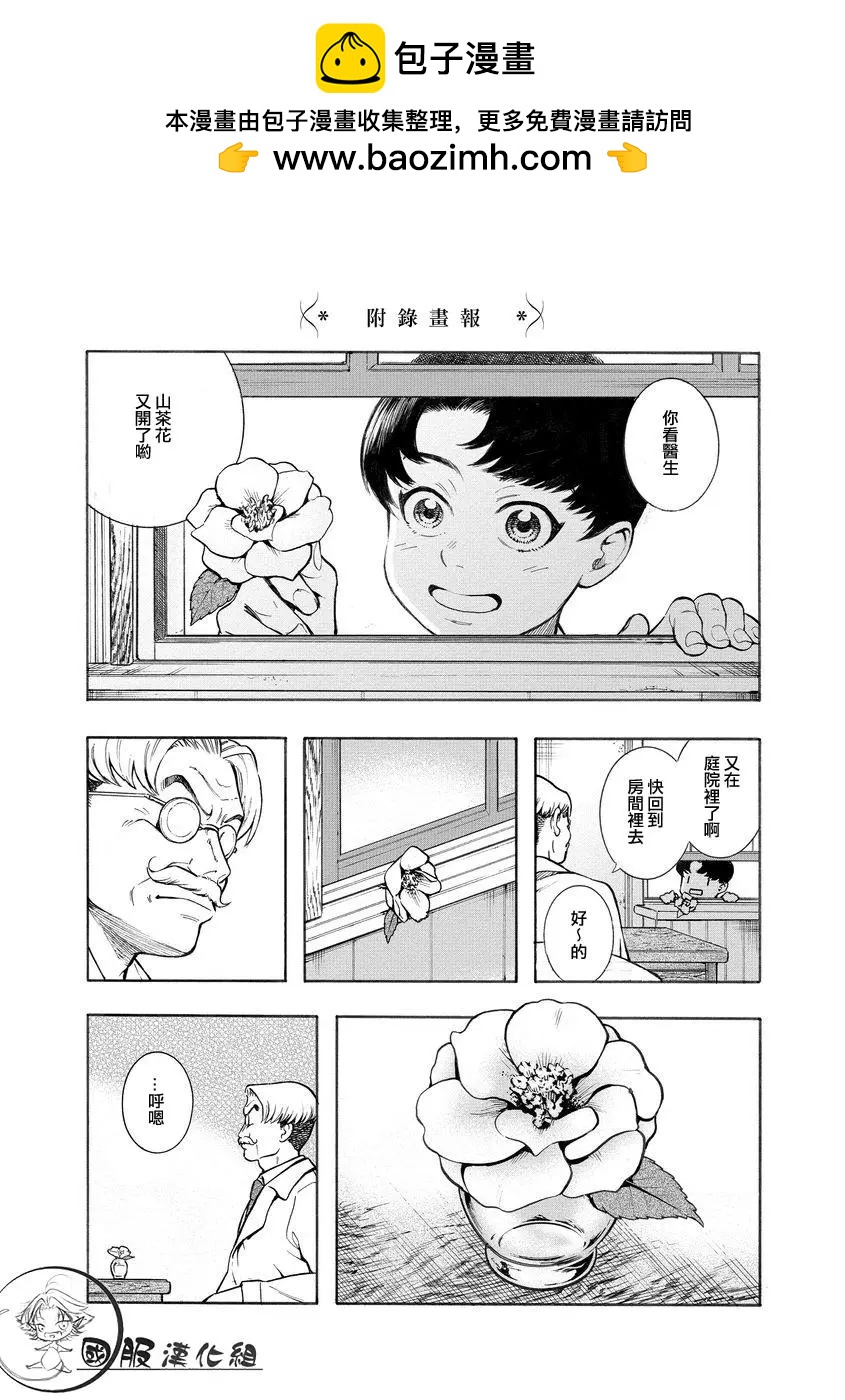 幸福畫報 - 第09話 - 3