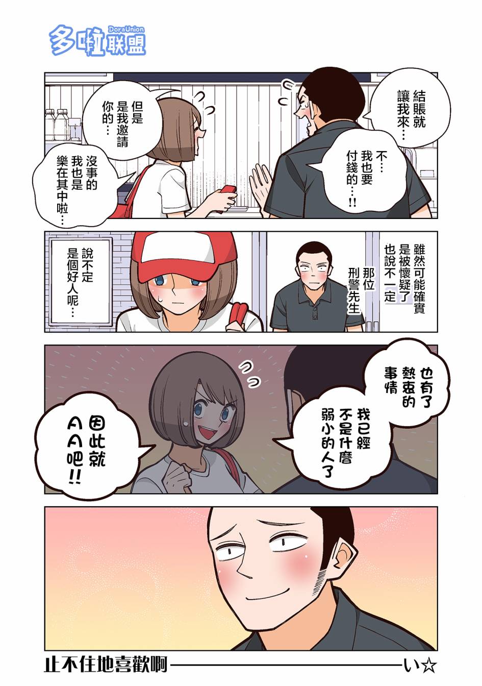 幸福加奈子的快樂殺手生活 - 1話 - 2