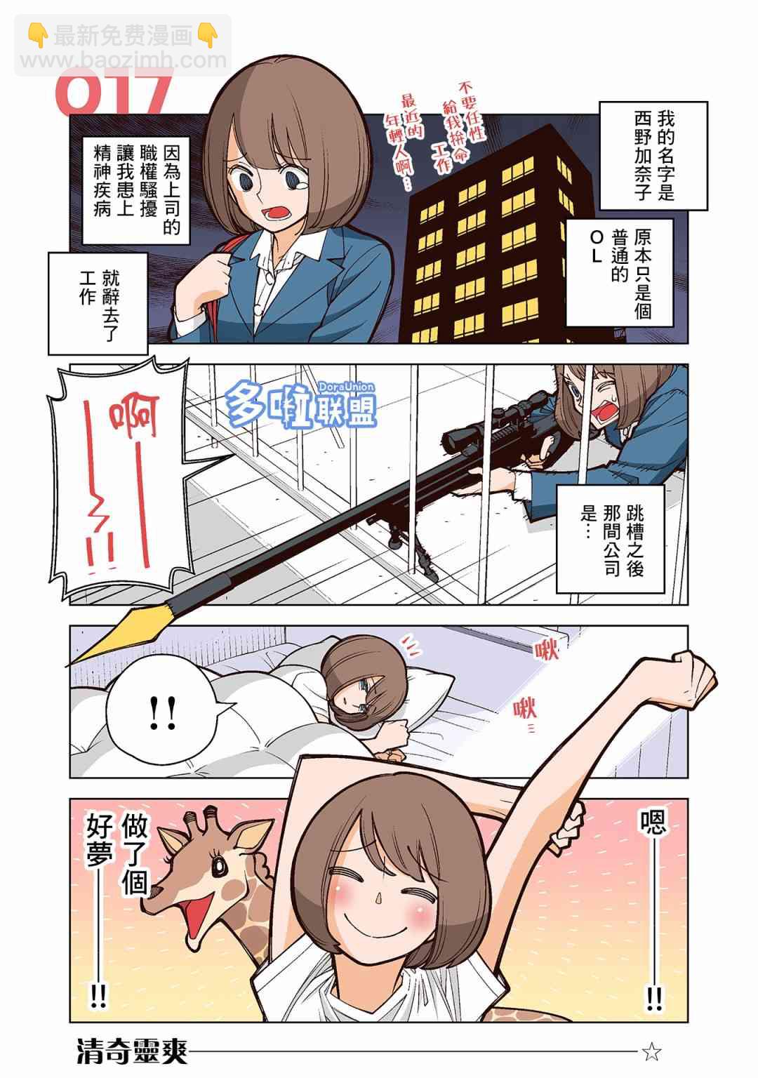 幸福加奈子的快樂殺手生活 - 17話 - 2