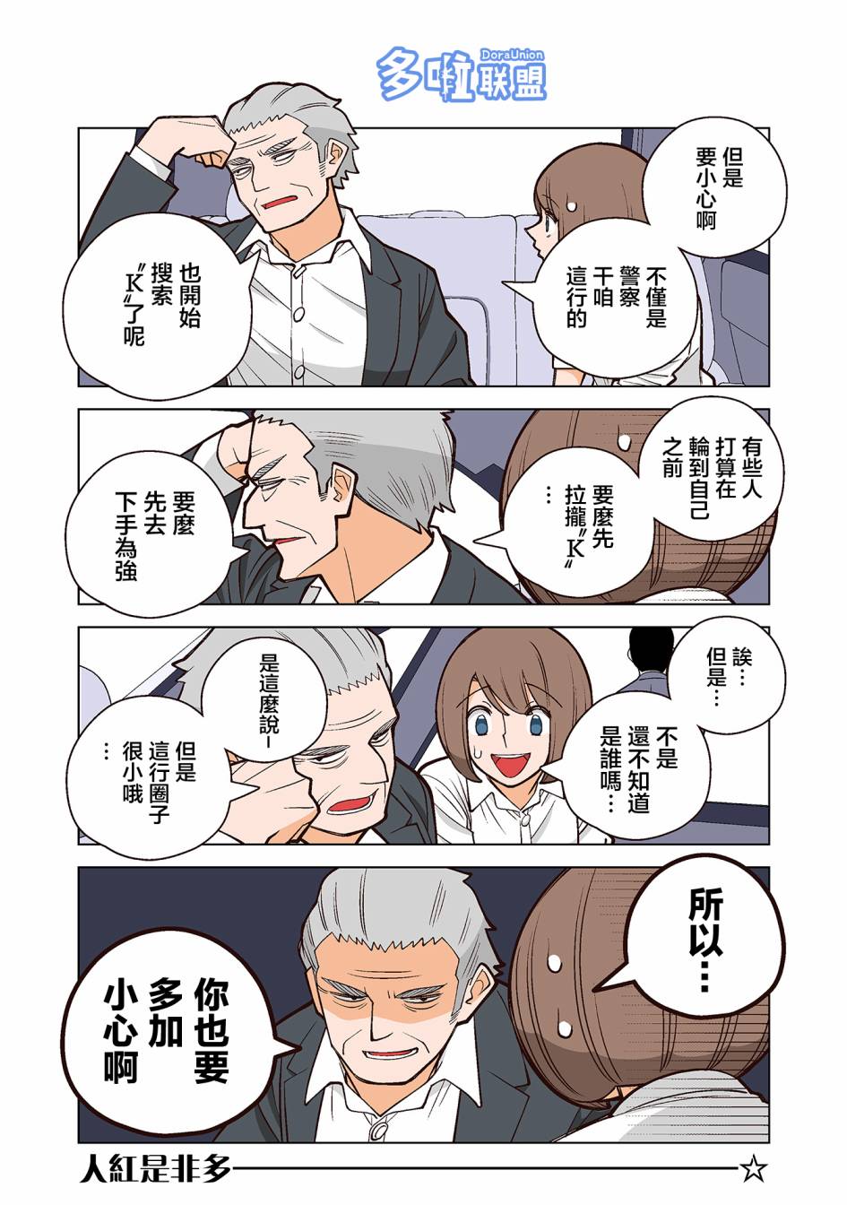 幸福加奈子的快樂殺手生活 - 32話 - 2