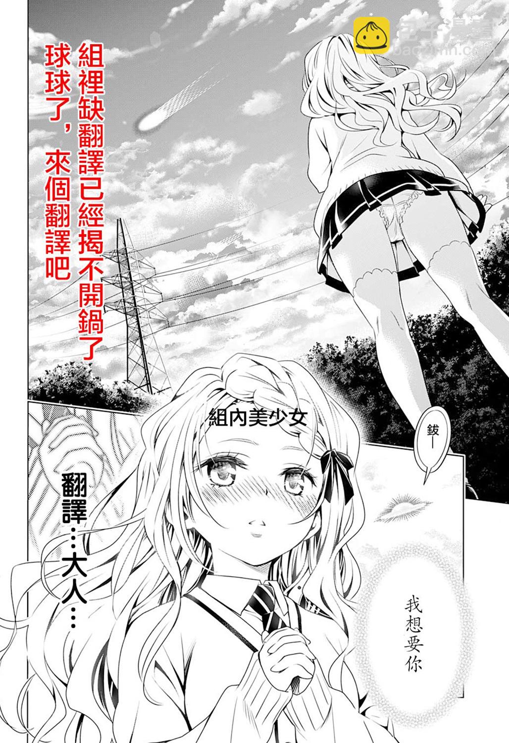 幸福加奈子的快樂殺手生活 - 7話 - 1