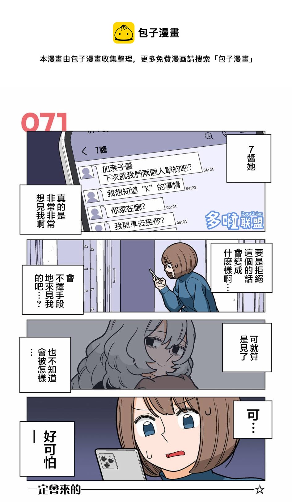 幸福加奈子的快樂殺手生活 - 第71話 - 1