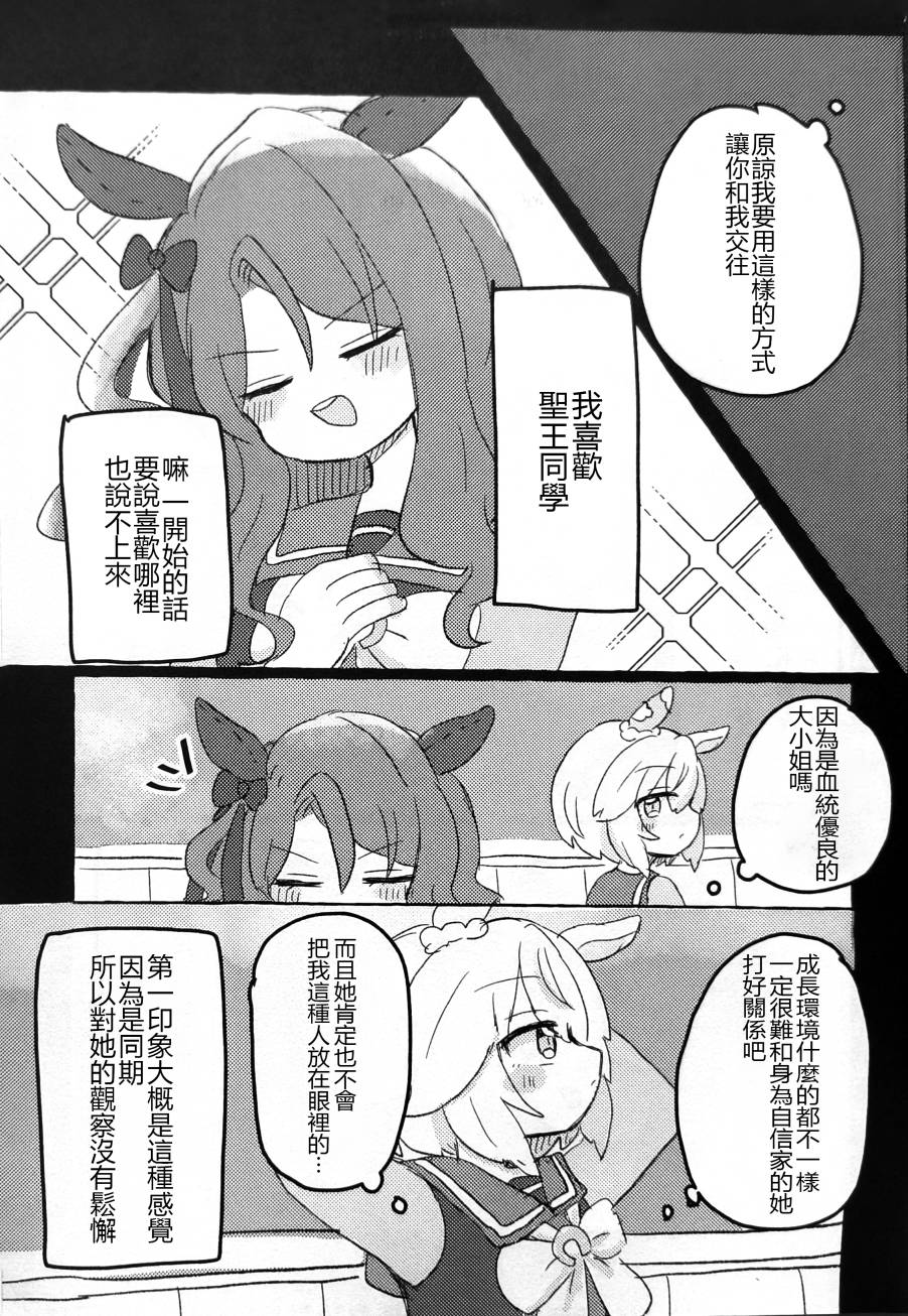 幸福結局與我並不相稱 - 短篇(1/2) - 3