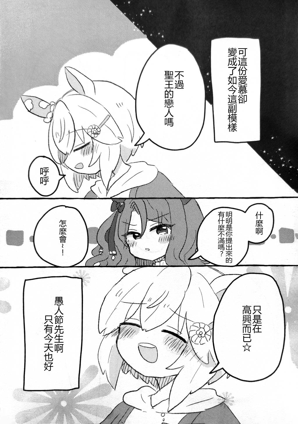 幸福結局與我並不相稱 - 短篇(1/2) - 1