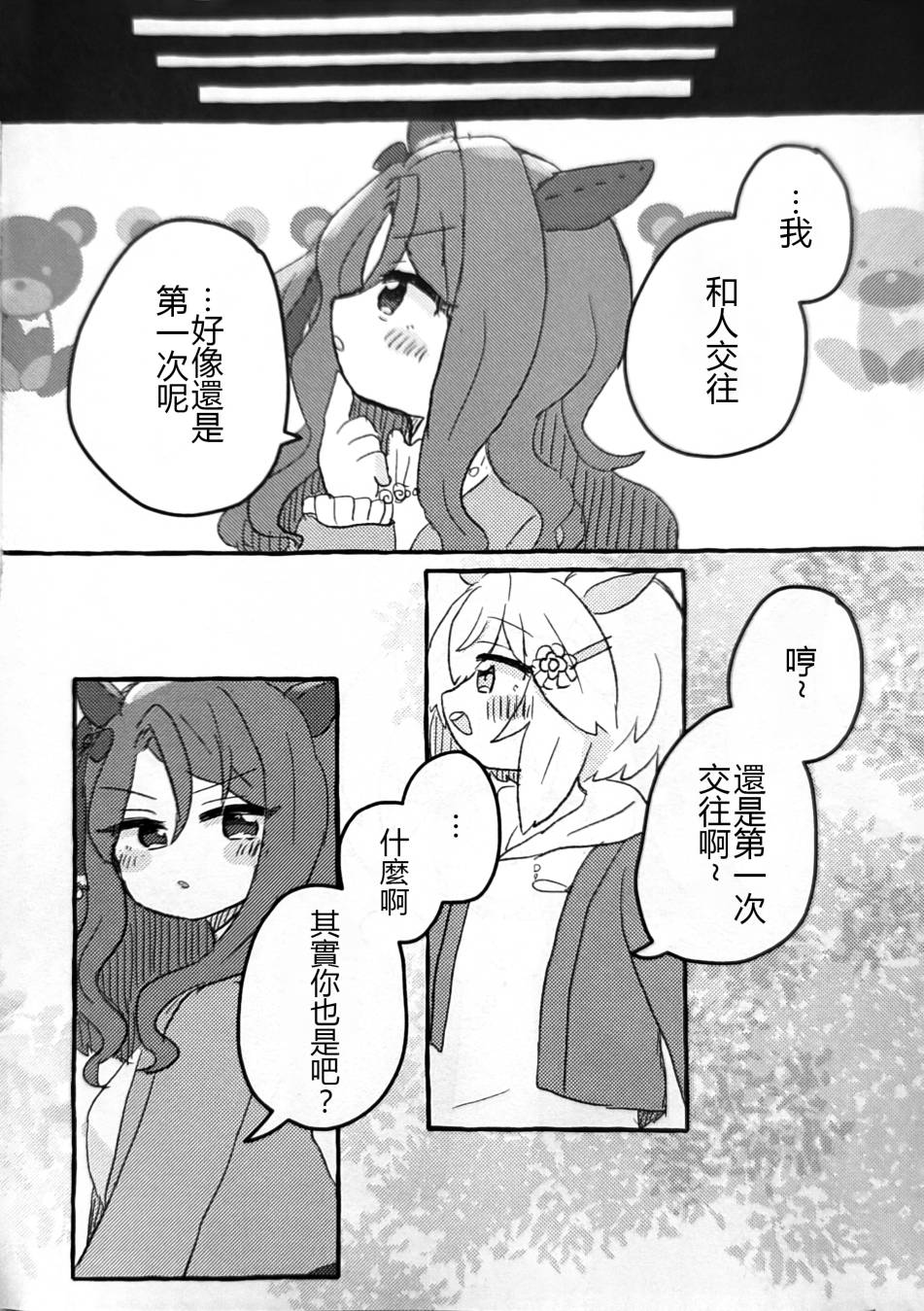 幸福結局與我並不相稱 - 短篇(1/2) - 4