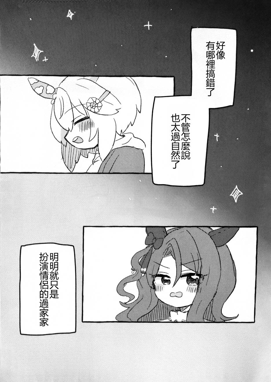 幸福結局與我並不相稱 - 短篇(1/2) - 7