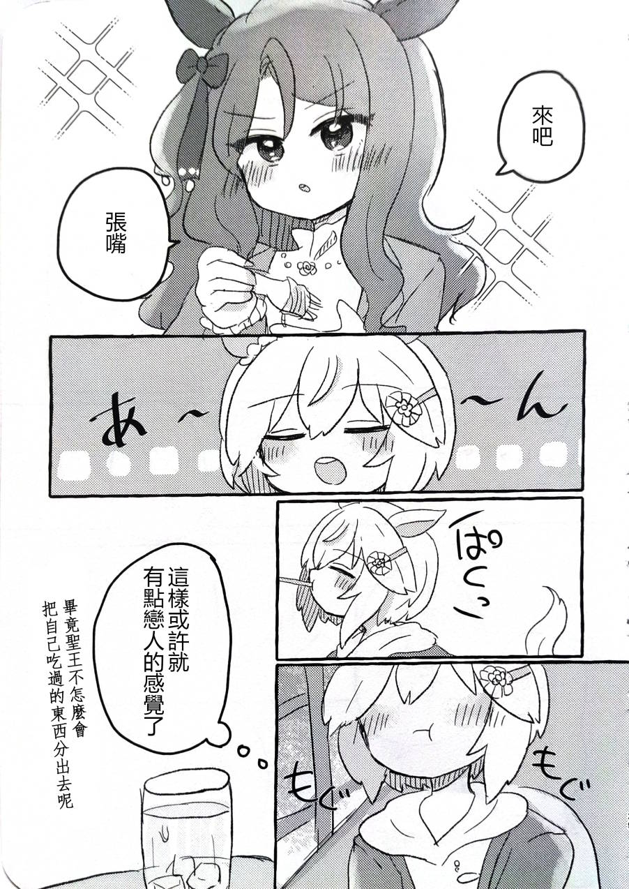 幸福結局與我並不相稱 - 短篇(1/2) - 3