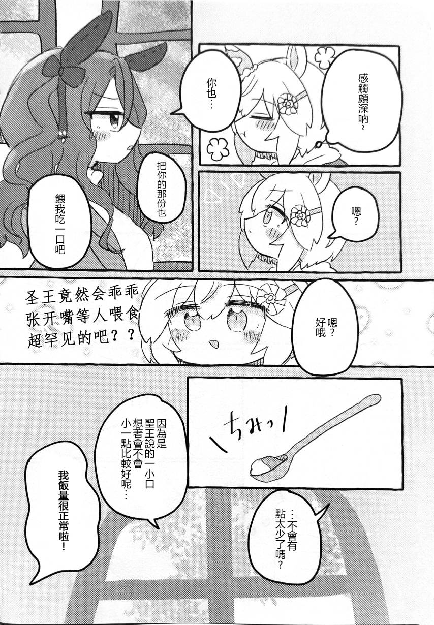 幸福結局與我並不相稱 - 短篇(1/2) - 4