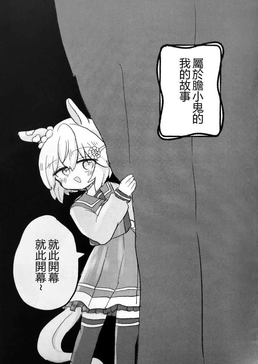 幸福結局與我並不相稱 - 短篇(1/2) - 3