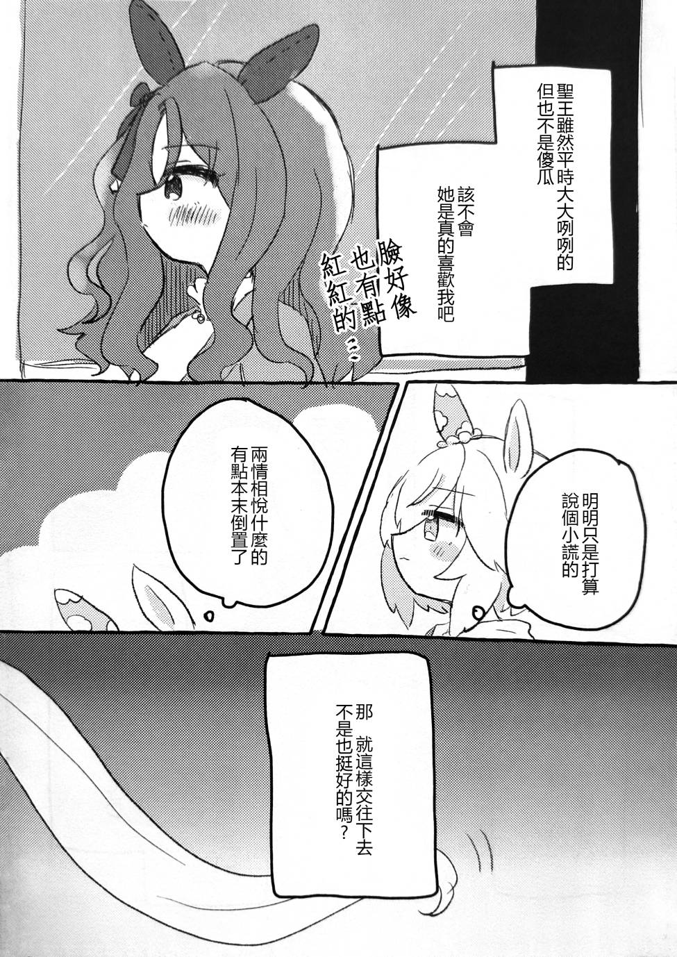 幸福結局與我並不相稱 - 短篇(1/2) - 6