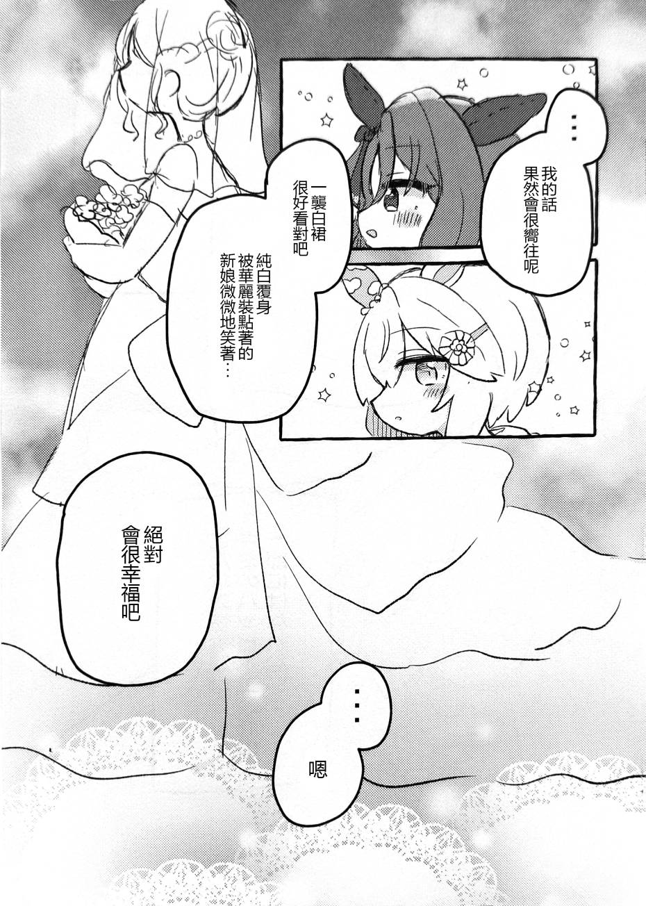 幸福結局與我並不相稱 - 短篇(1/2) - 3