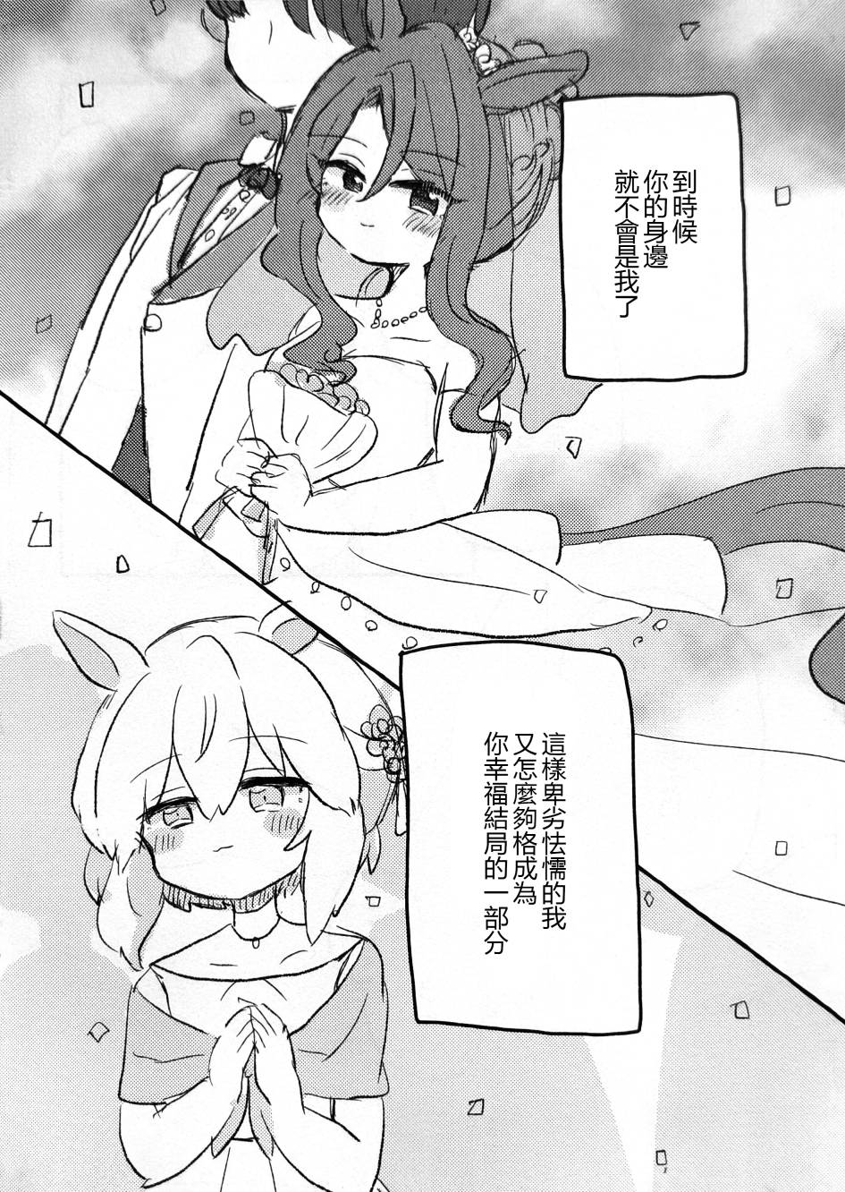 幸福結局與我並不相稱 - 短篇(1/2) - 4