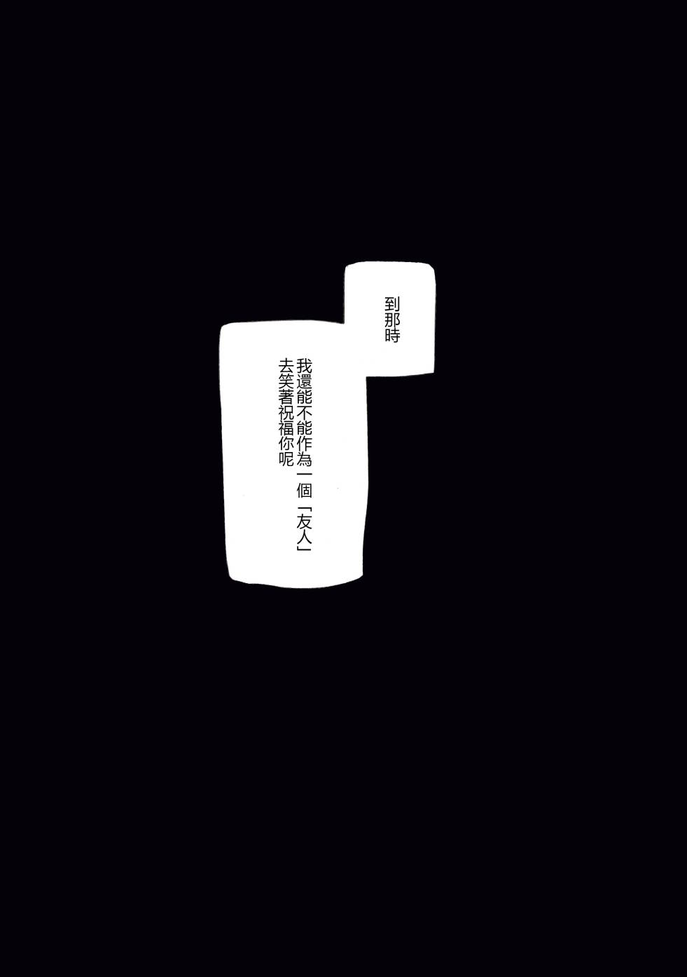 幸福結局與我並不相稱 - 短篇(1/2) - 5