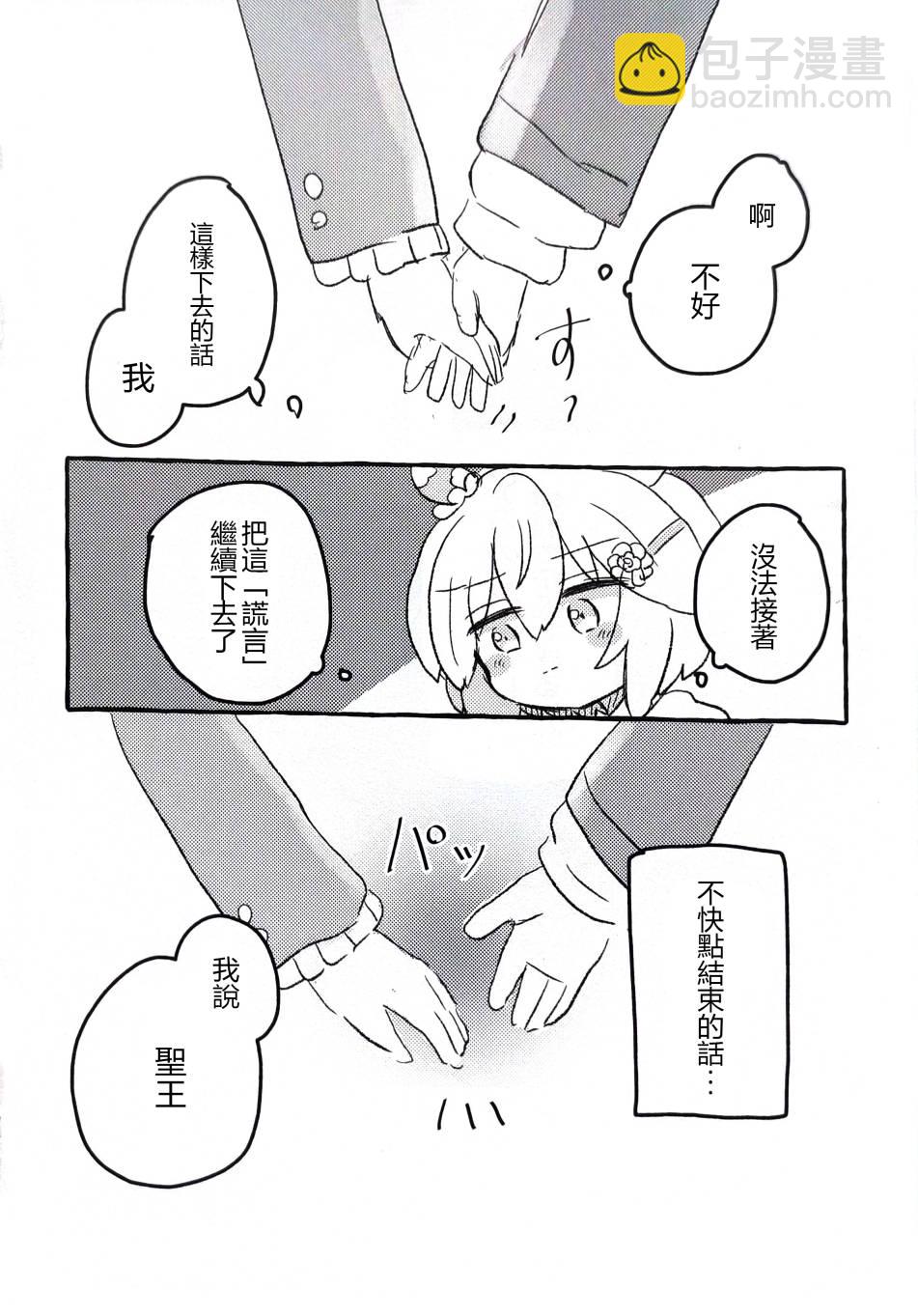 幸福結局與我並不相稱 - 短篇(1/2) - 6