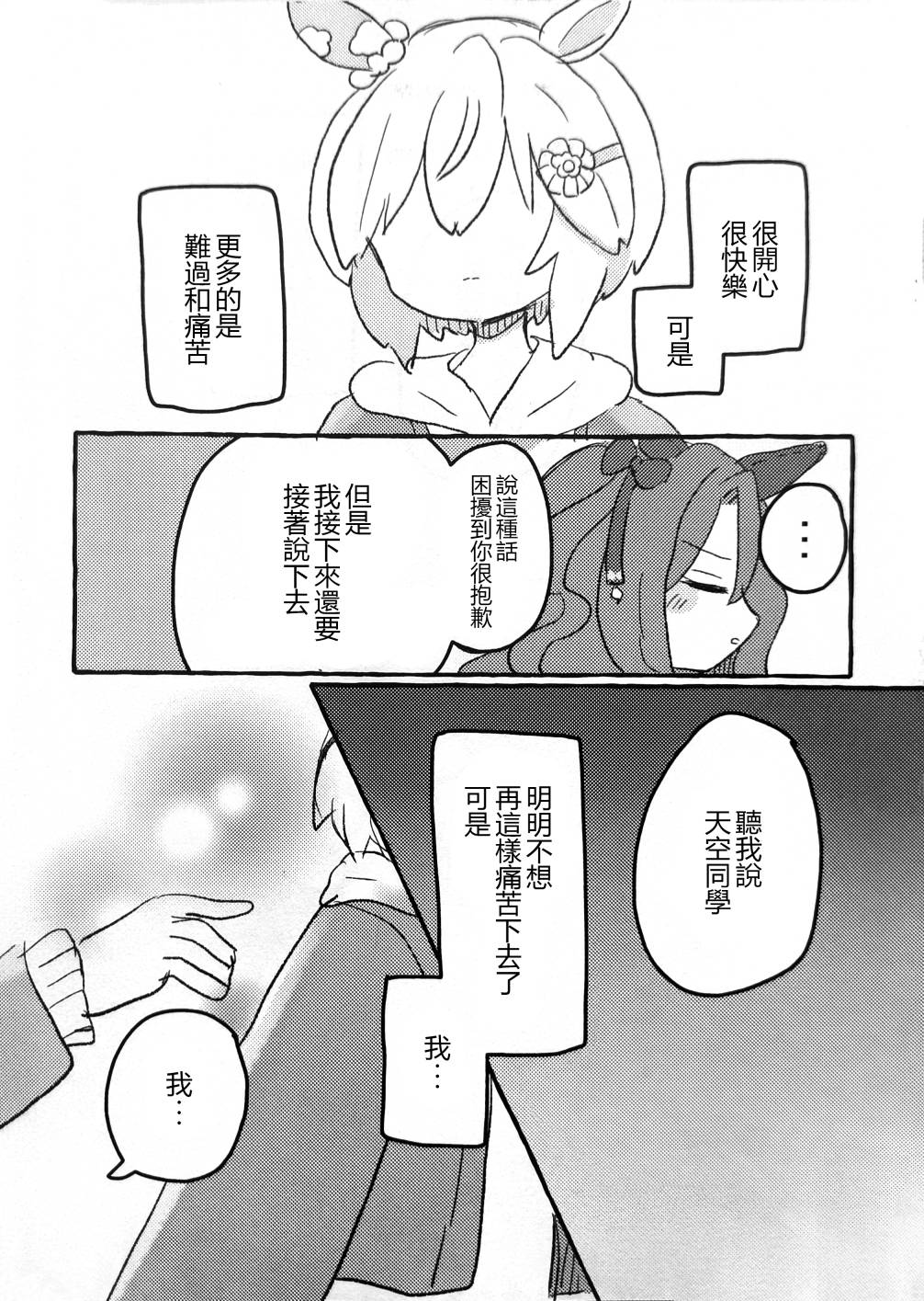 幸福結局與我並不相稱 - 短篇(1/2) - 1