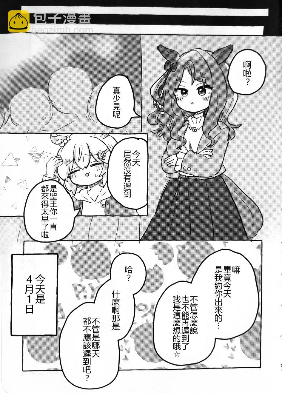 幸福結局與我並不相稱 - 短篇(1/2) - 5