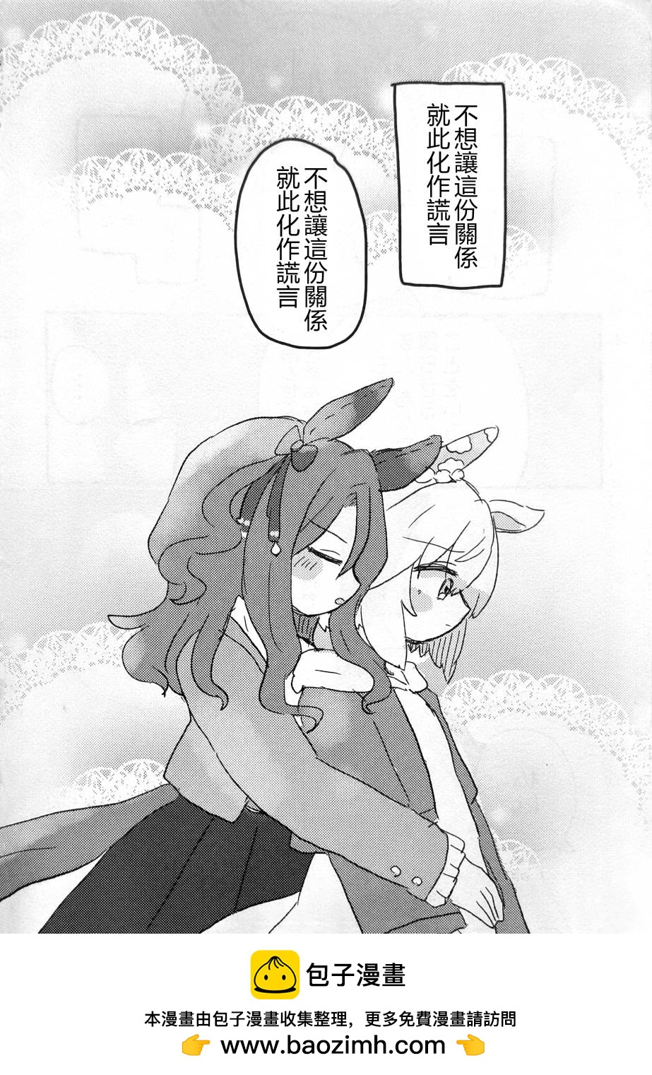 幸福結局與我並不相稱 - 短篇(1/2) - 2