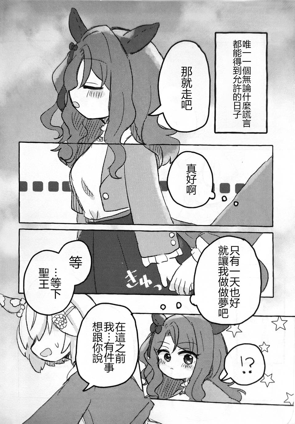 幸福結局與我並不相稱 - 短篇(1/2) - 6