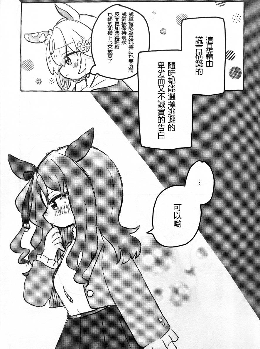 幸福結局與我並不相稱 - 短篇(1/2) - 1