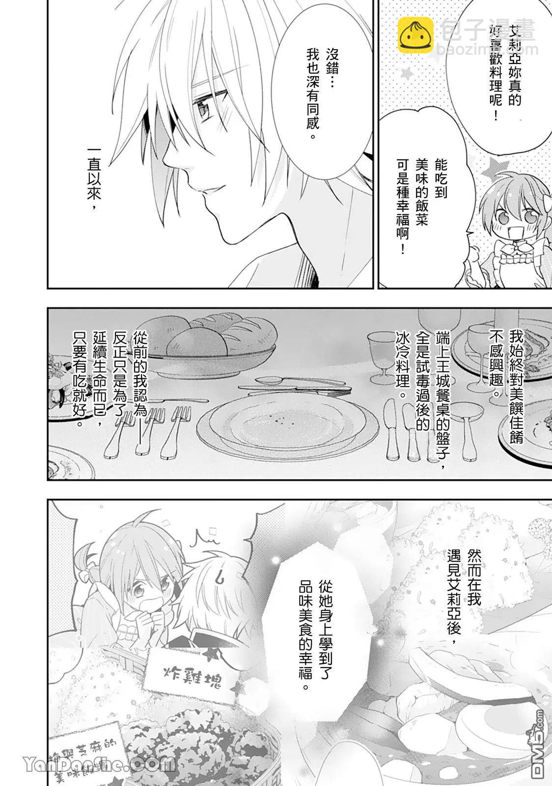 幸福食堂的異世界美食 - 第19話 - 5